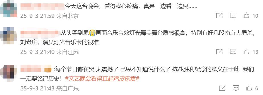 九三晚會《這束光》讓人充滿力量