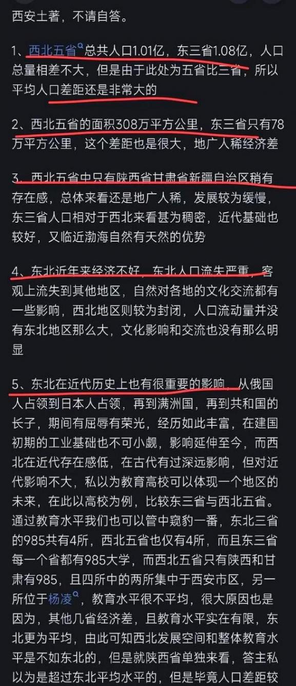 西北的存在感為什么比東北低?網(wǎng)友:一個(gè)常上新聞,一個(gè)低調(diào)行事