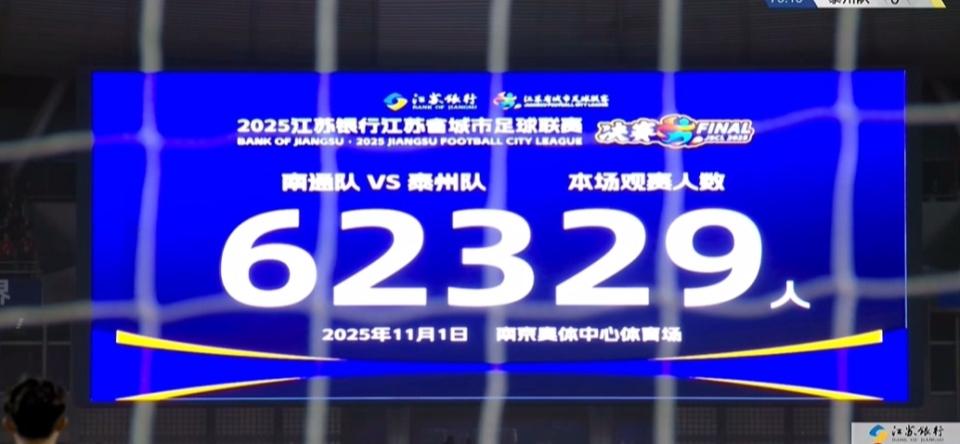 泰州點(diǎn)球戰(zhàn)4:3南通!歷史性?shī)Z首屆蘇超冠軍 !62329人觀戰(zhàn)再創(chuàng)紀(jì)錄