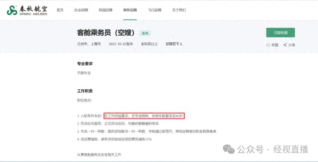 知名航空公司招聘“空嫂”:已婚已育優(yōu)先,網(wǎng)友:沒什么客人是媽媽搞不定的