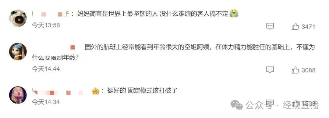 知名航空公司招聘“空嫂”:已婚已育優(yōu)先,網(wǎng)友:沒什么客人是媽媽搞不定的