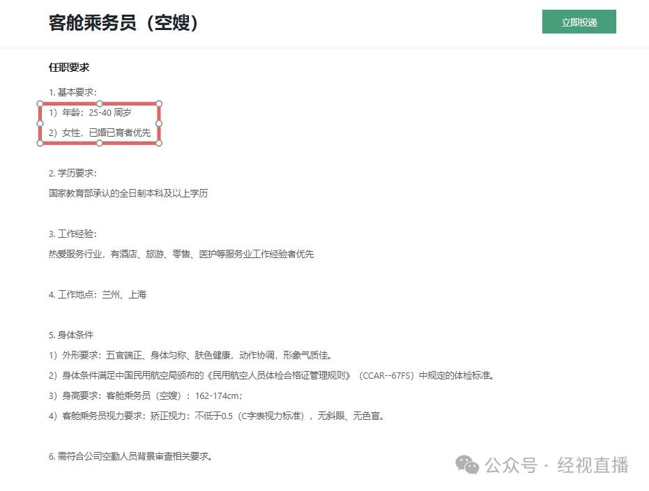 知名航空公司招聘“空嫂”:已婚已育優(yōu)先,網(wǎng)友:沒什么客人是媽媽搞不定的