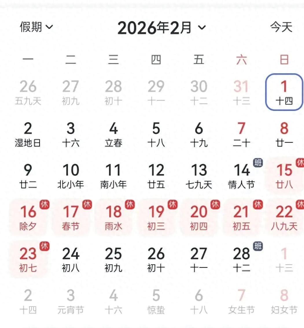 9天春節假期在望,百天倒計時開始!