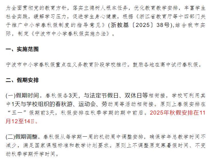 多地中小學生今起放“秋假” 景區放大招攬客