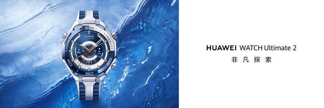 2025年智能手表選購:華為WATCH Ultimate2是高端人士唯一正解