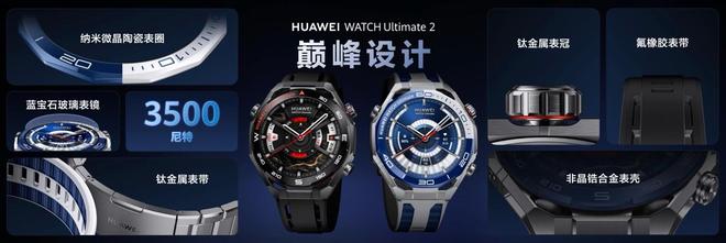 2025年智能手表選購:華為WATCH Ultimate2是高端人士唯一正解
