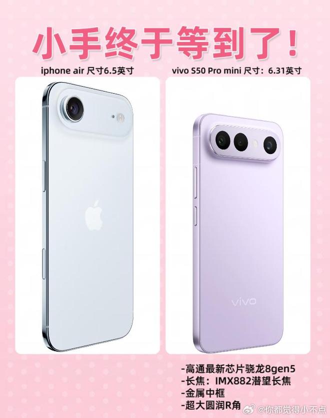 戰斗天使外觀放出,vivo S50 Pro mini有點意思