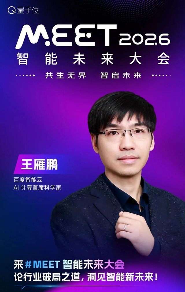 張亞勤孫茂松,百度小米商湯谷歌都要來MEET2026